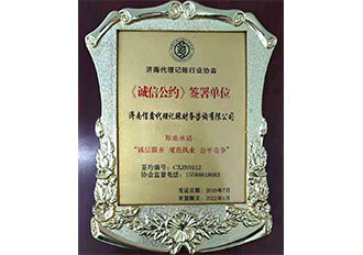 《誠信公約》簽署單位