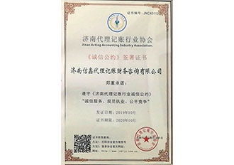 《誠信公約》簽署證書