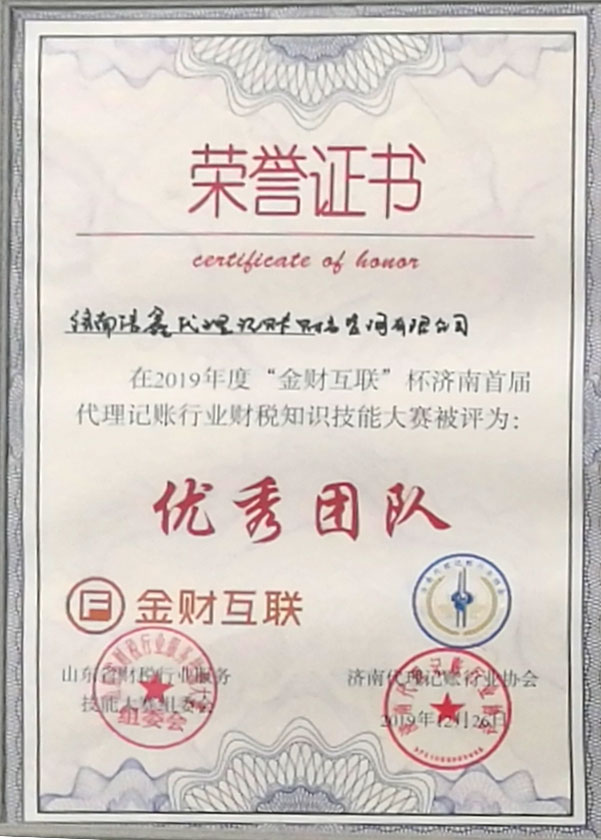 “金財互聯”杯優秀團隊.jpg
